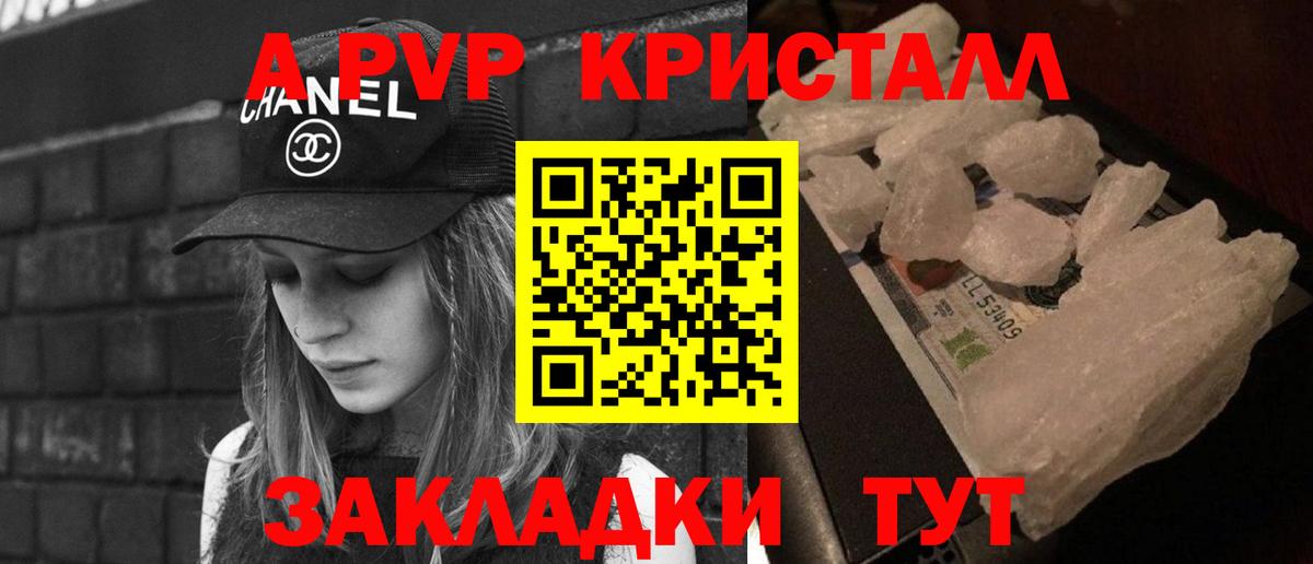 Волгодонск  Alfa_PVP Соль  A PVP крисы CK  Вход с VPN  A PVP Crystall 