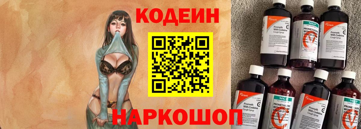 Кодеиновый сироп Lean напиток Lean (лин) Волгодонск