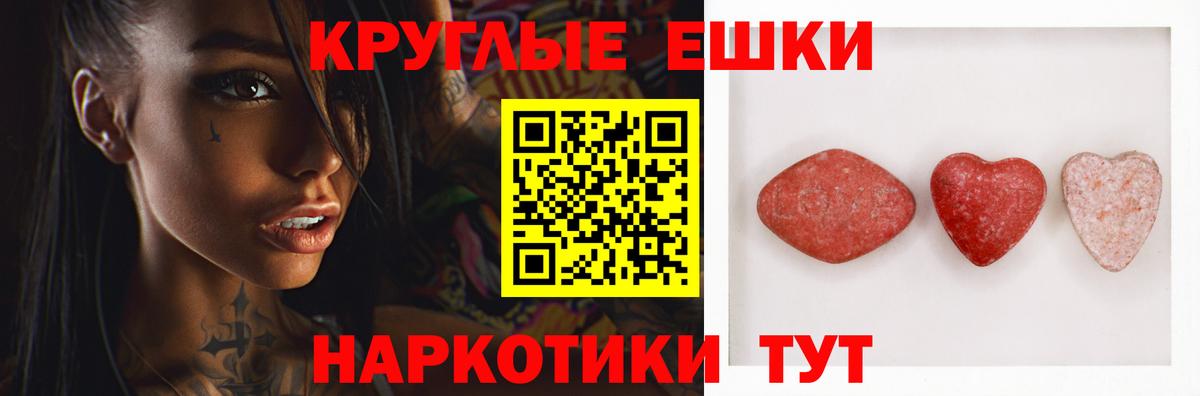 Экстази ешки  Вход с VPN  Волгодонск  наркошоп  Ecstasy диски  Экстази 