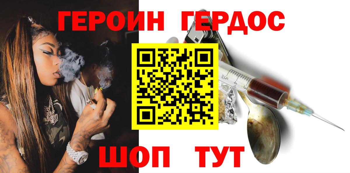 Героин Heroin  Вход с VPN  Волгодонск 