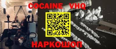 кокаин VHQ Камышлов