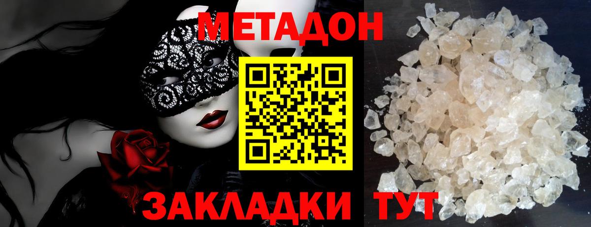 Метадон VHQ  МЕТАДОН methadone  Вход с VPN  Волгодонск 